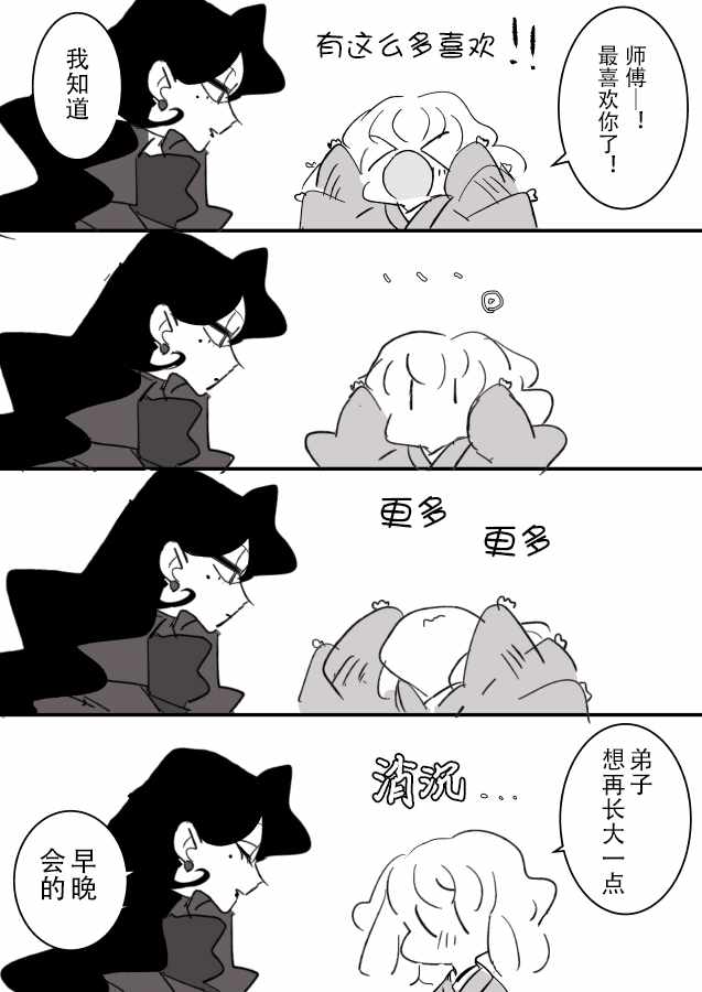 《年岁差百合漫画集》漫画最新章节师徒03免费下拉式在线观看章节第【19】张图片