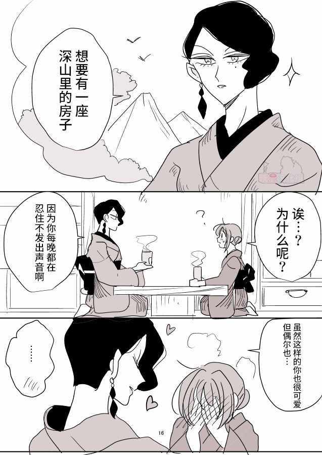 《年岁差百合漫画集》漫画最新章节女主人和小女仆04免费下拉式在线观看章节第【16】张图片