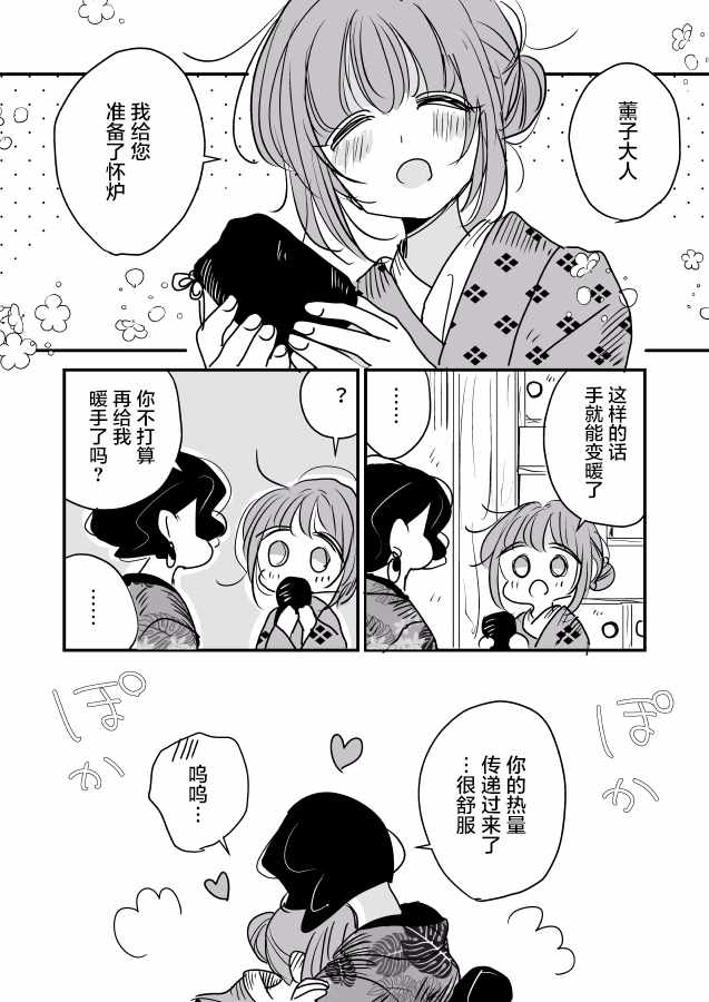 《年岁差百合漫画集》漫画最新章节女主人和小女仆02免费下拉式在线观看章节第【3】张图片