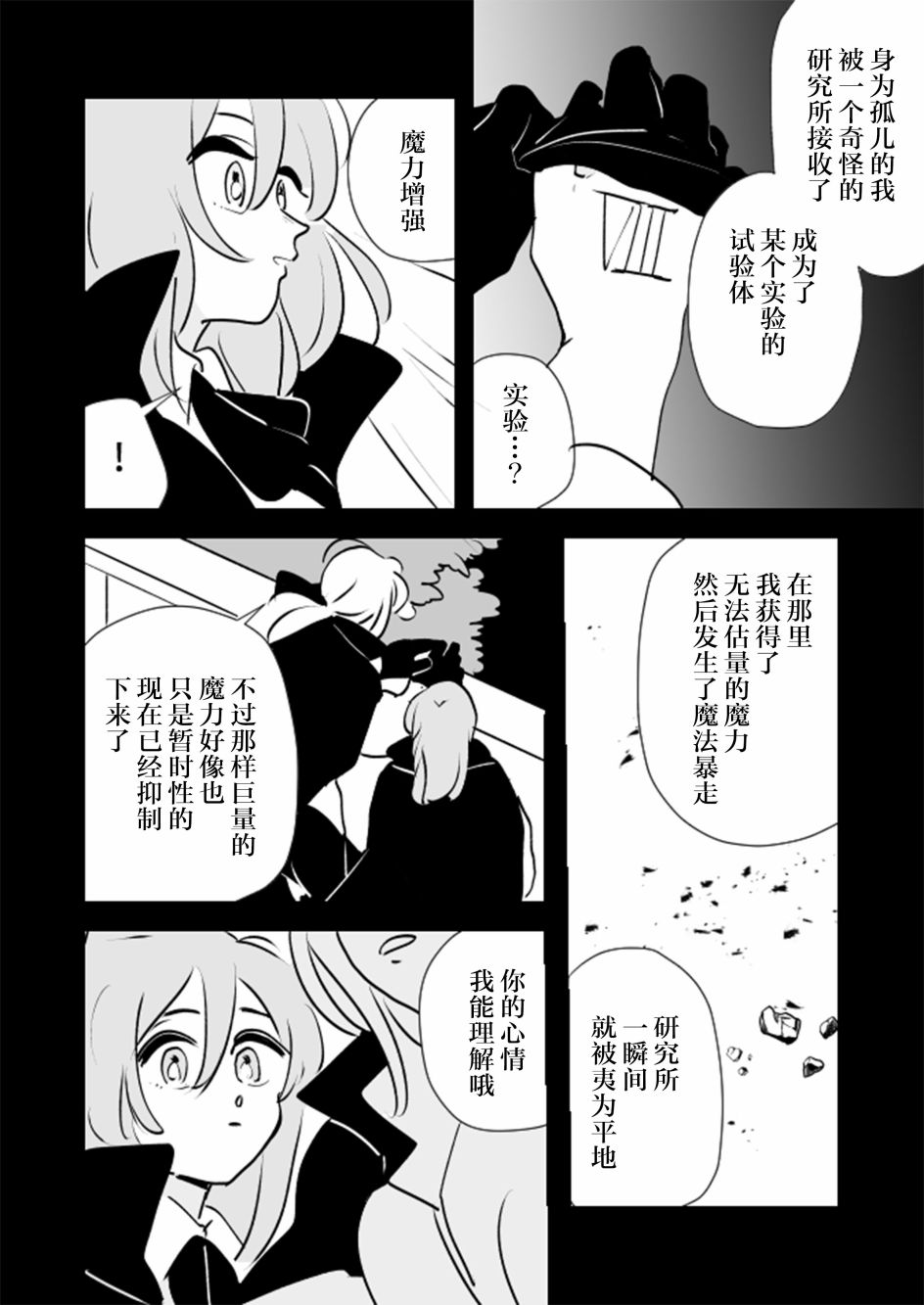 《年岁差百合漫画集》漫画最新章节魔女大人和实习小魔女05免费下拉式在线观看章节第【12】张图片