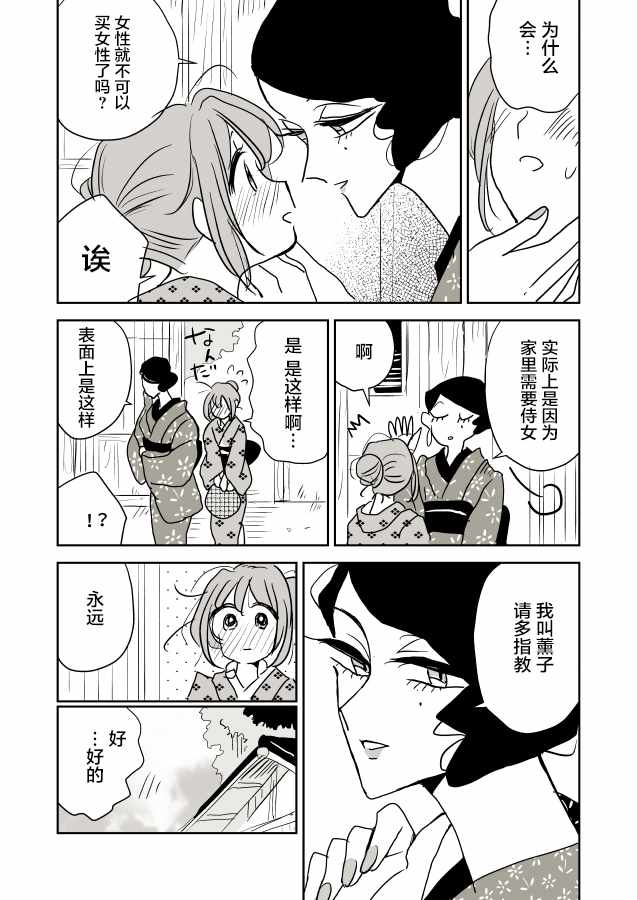 《年岁差百合漫画集》漫画最新章节女主人和小女仆02免费下拉式在线观看章节第【19】张图片