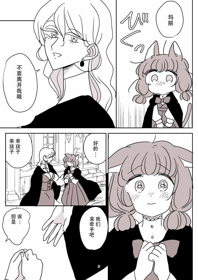 《年岁差百合漫画集》漫画最新章节魔女大人和小猫02免费下拉式在线观看章节第【2】张图片