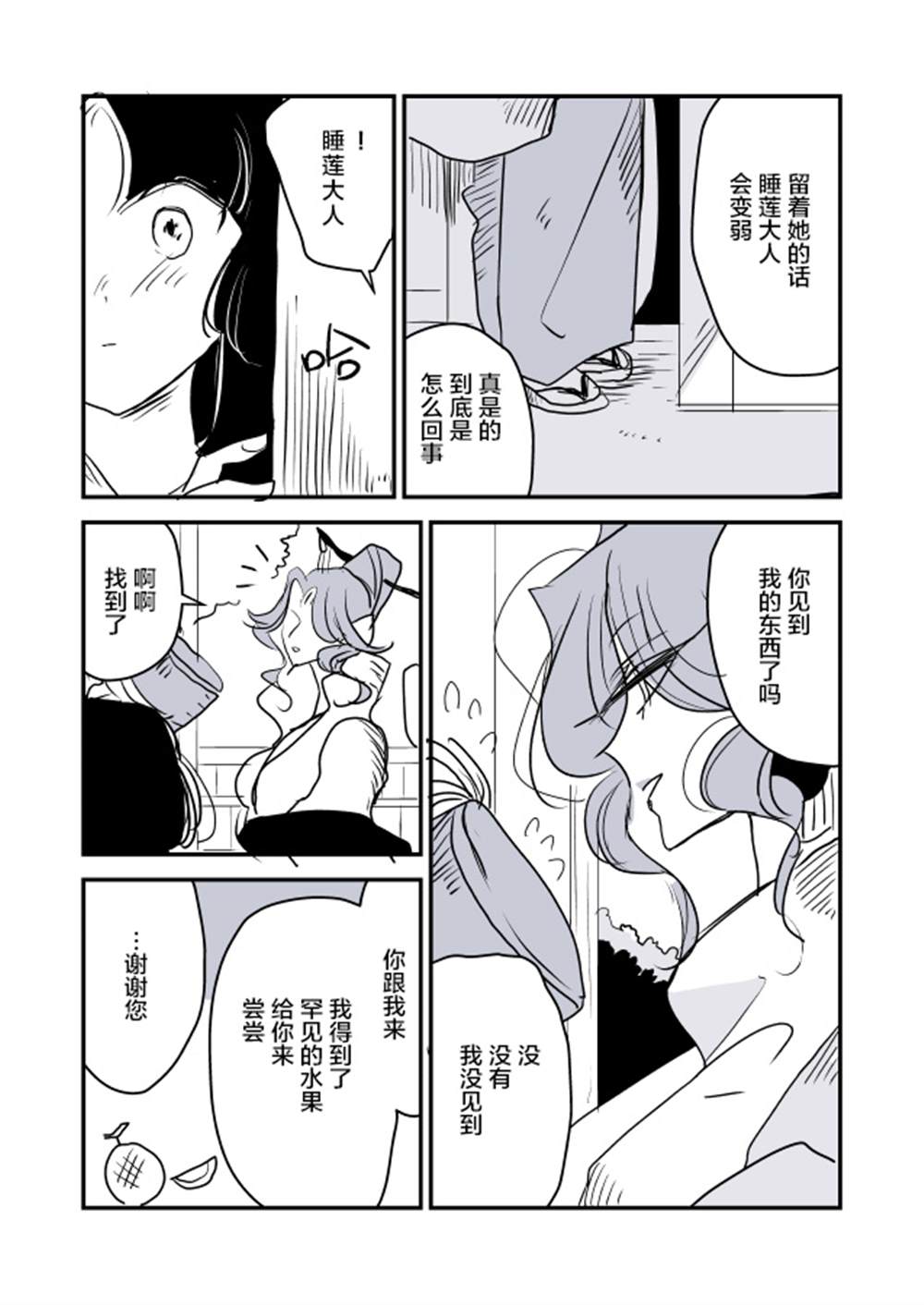 《年岁差百合漫画集》漫画最新章节蛇女和供物酱04免费下拉式在线观看章节第【15】张图片