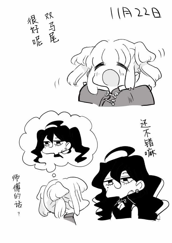 《年岁差百合漫画集》漫画最新章节师徒03免费下拉式在线观看章节第【10】张图片