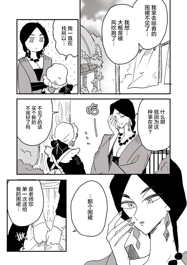 《年岁差百合漫画集》漫画最新章节女占卜师和小女仆02免费下拉式在线观看章节第【4】张图片