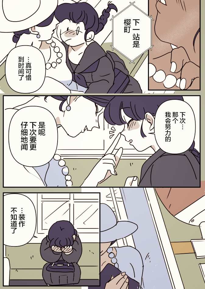 《年岁差百合漫画集》漫画最新章节一辆公交上的大姐姐和女学生06免费下拉式在线观看章节第【7】张图片