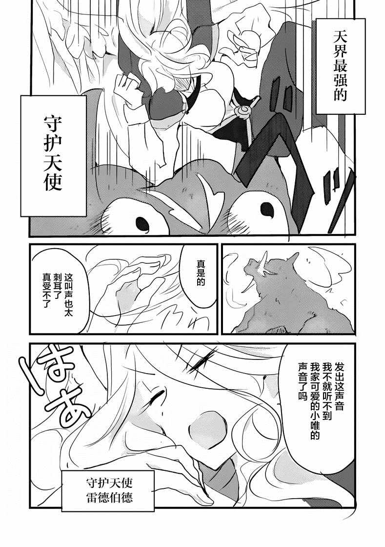 《年岁差百合漫画集》漫画最新章节女天使和小圣女免费下拉式在线观看章节第【21】张图片