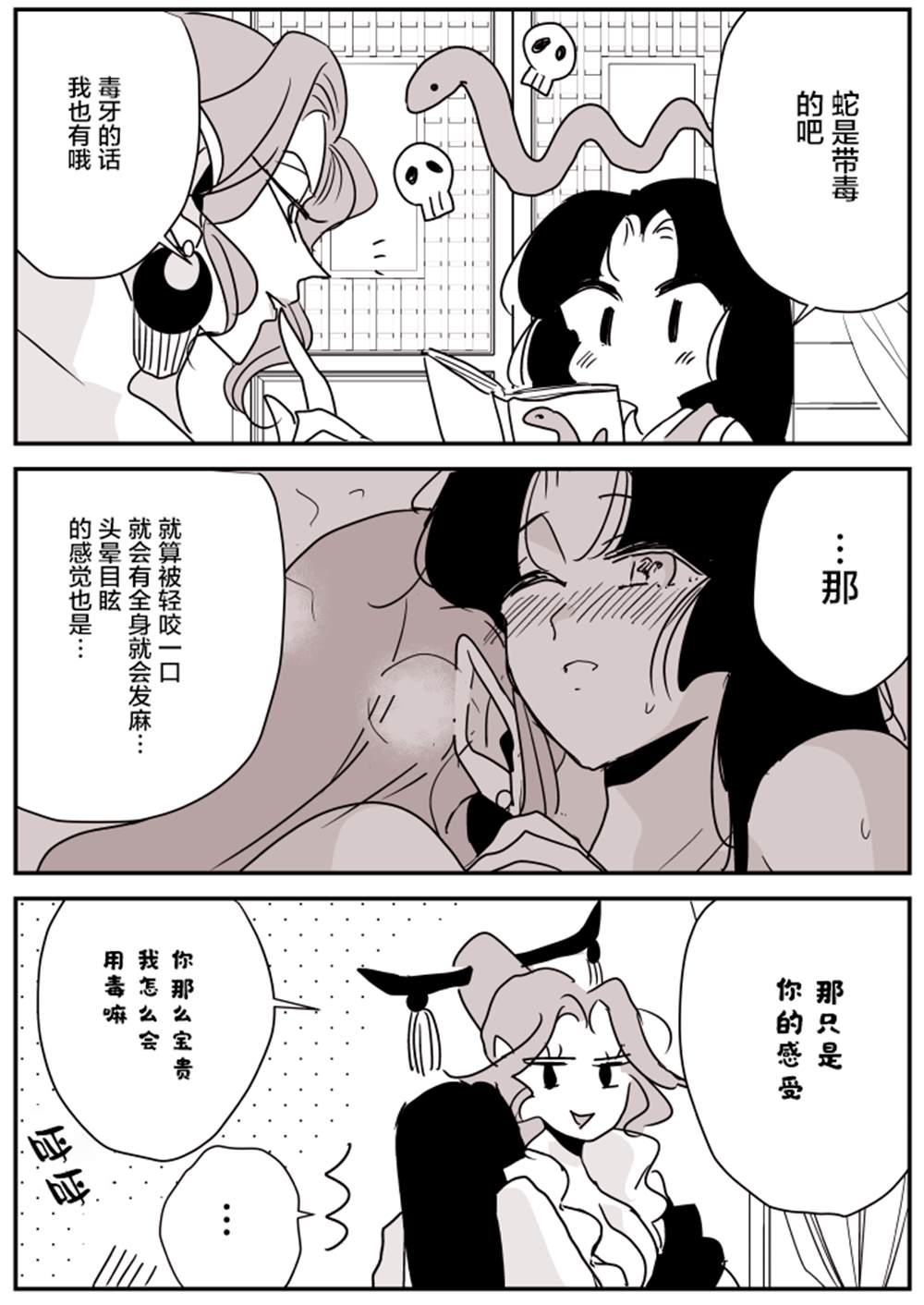 《年岁差百合漫画集》漫画最新章节蛇女与供物酱07免费下拉式在线观看章节第【16】张图片