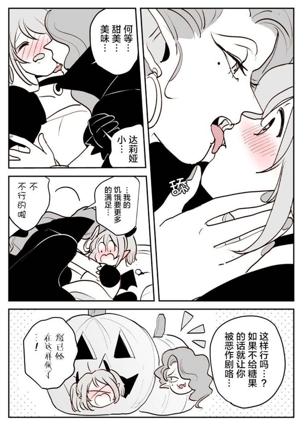 《年岁差百合漫画集》漫画最新章节魔女大人和实习小魔女04免费下拉式在线观看章节第【2】张图片