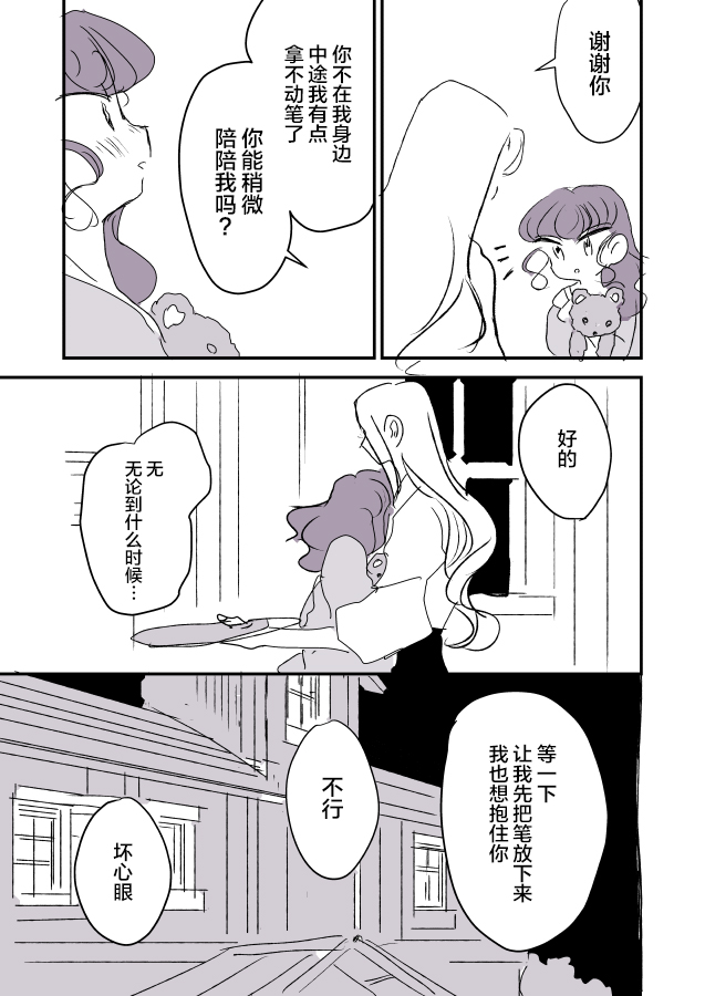 《年岁差百合漫画集》漫画最新章节女画家和模特酱04免费下拉式在线观看章节第【17】张图片
