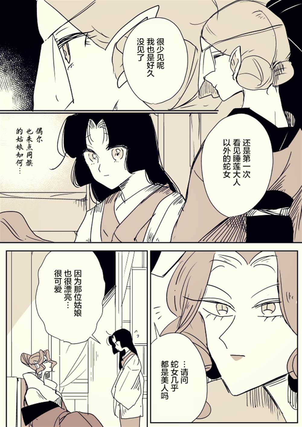 《年岁差百合漫画集》漫画最新章节蛇女和供物酱06免费下拉式在线观看章节第【13】张图片