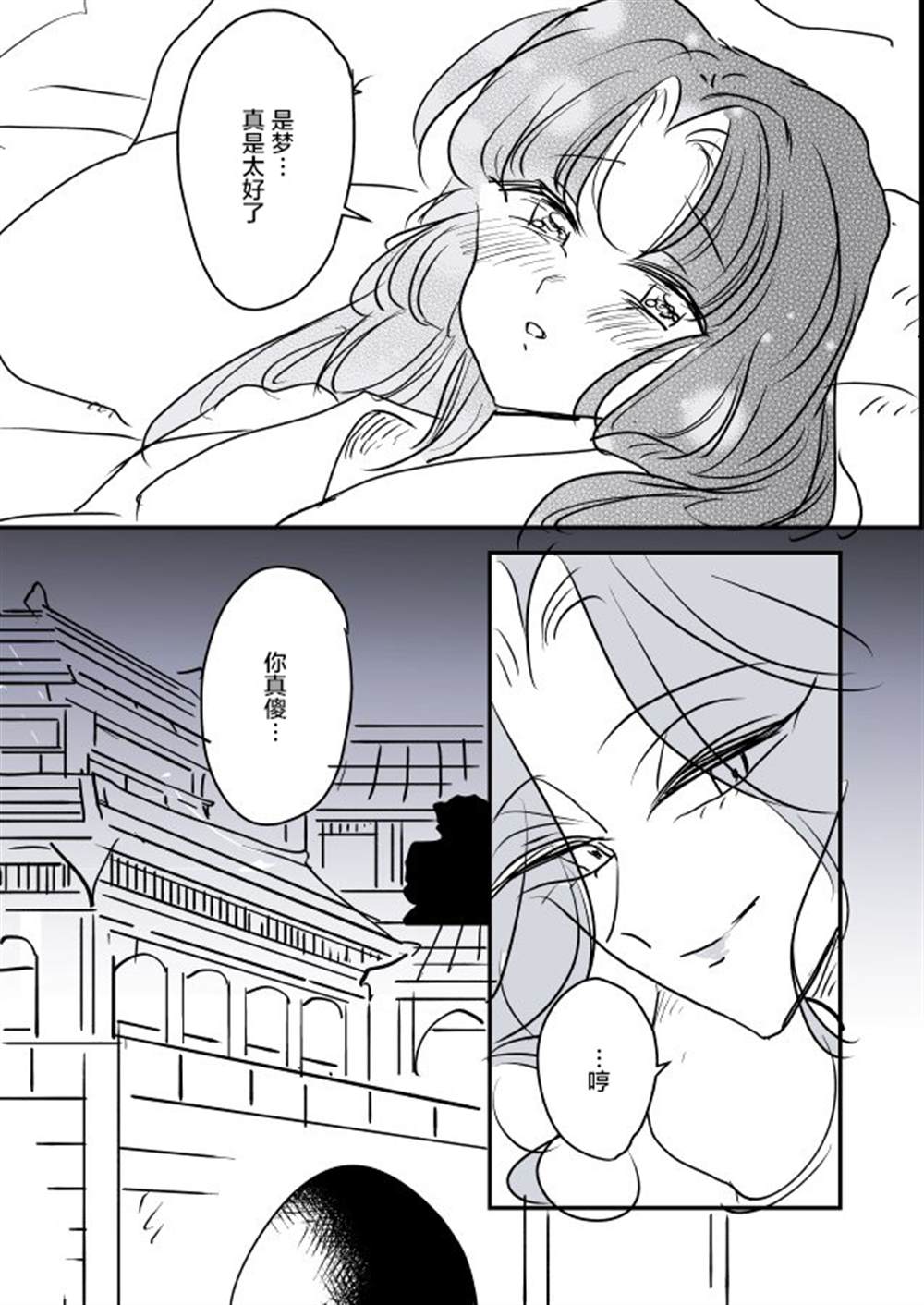 《年岁差百合漫画集》漫画最新章节蛇女和供物酱04免费下拉式在线观看章节第【9】张图片