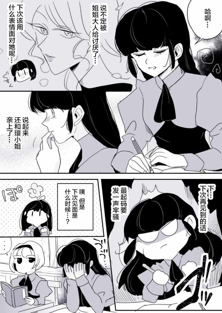 《年岁差百合漫画集》漫画最新章节短篇集03免费下拉式在线观看章节第【9】张图片