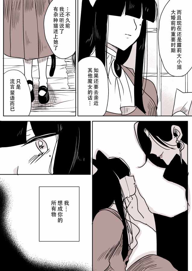 《年岁差百合漫画集》漫画最新章节魔女大人和小猫02免费下拉式在线观看章节第【14】张图片