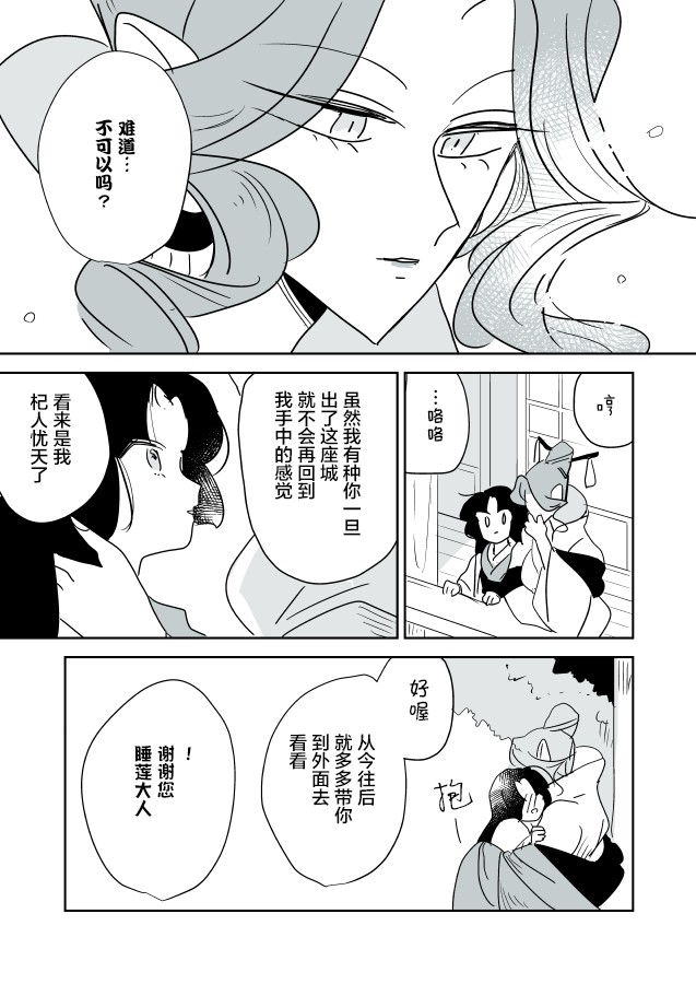 《年岁差百合漫画集》漫画最新章节蛇女和供物酱05免费下拉式在线观看章节第【12】张图片