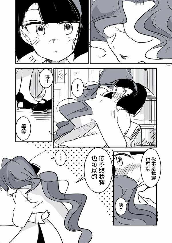 《年岁差百合漫画集》漫画最新章节女博士和小助手免费下拉式在线观看章节第【8】张图片