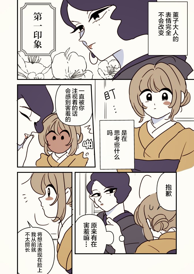 《年岁差百合漫画集》漫画最新章节女主人和小女仆10免费下拉式在线观看章节第【6】张图片