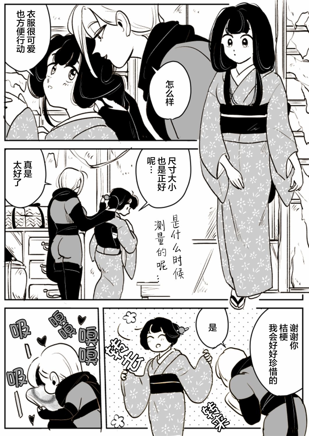 《年岁差百合漫画集》漫画最新章节女忍者与公主02免费下拉式在线观看章节第【3】张图片