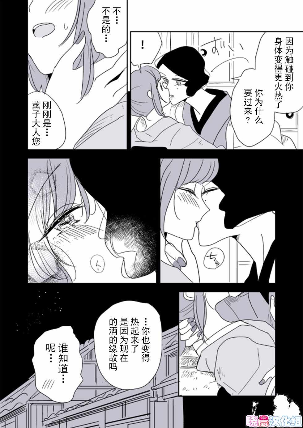 《年岁差百合漫画集》漫画最新章节女主人和小女仆03免费下拉式在线观看章节第【20】张图片