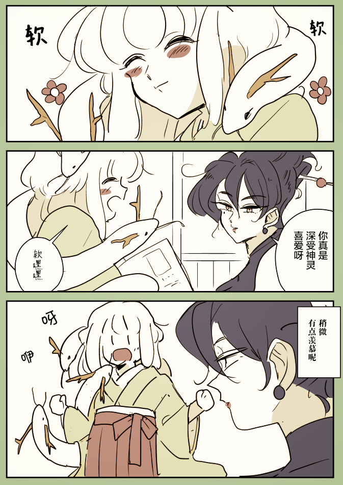 《年岁差百合漫画集》漫画最新章节师徒04免费下拉式在线观看章节第【4】张图片