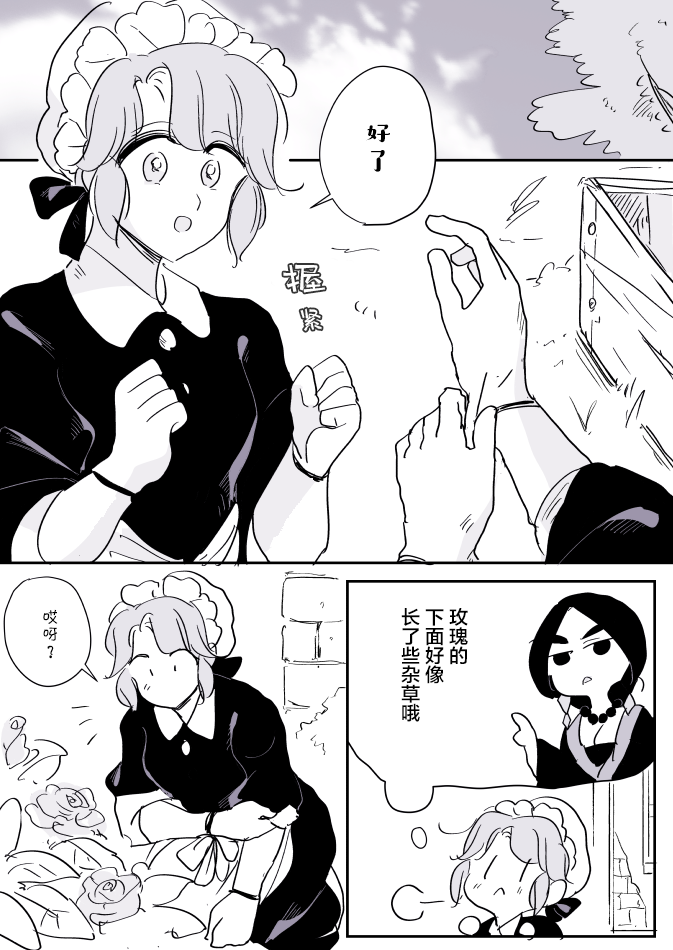 《年岁差百合漫画集》漫画最新章节女占卜师和小女仆03免费下拉式在线观看章节第【4】张图片