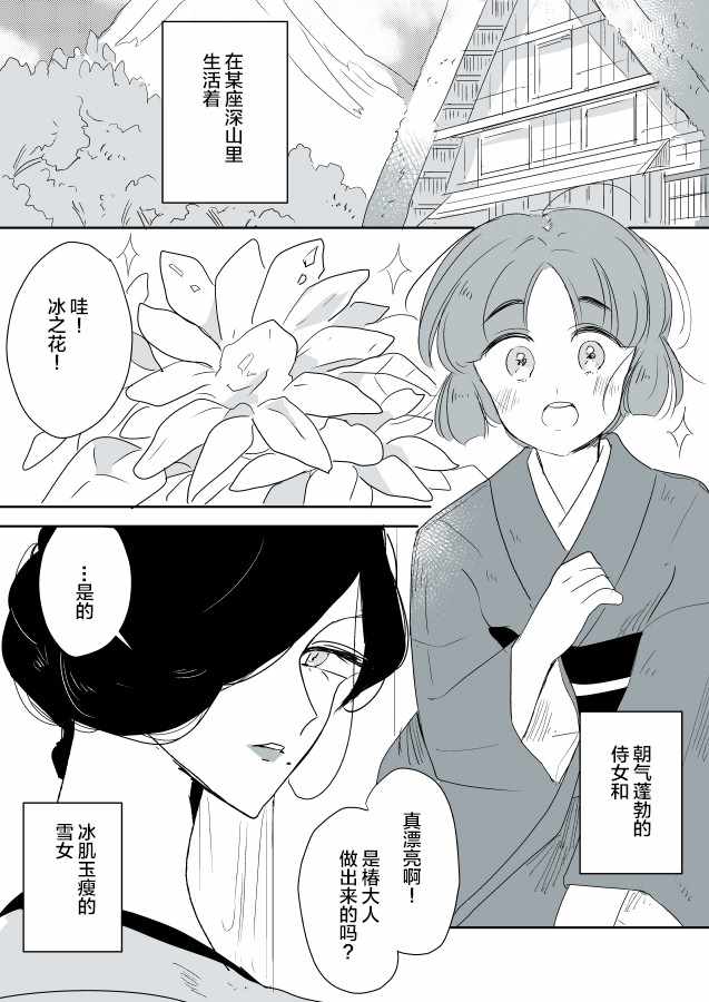 《年岁差百合漫画集》漫画最新章节雪女02免费下拉式在线观看章节第【3】张图片