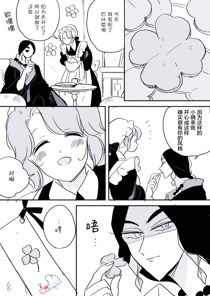 《年岁差百合漫画集》漫画最新章节女占卜师和小女仆03免费下拉式在线观看章节第【6】张图片