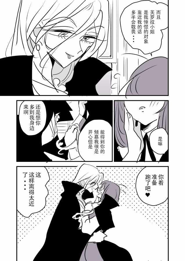 《年岁差百合漫画集》漫画最新章节魔女大人和小魔女免费下拉式在线观看章节第【2】张图片