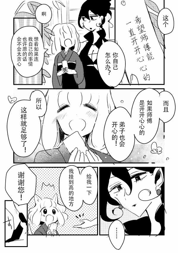 《年岁差百合漫画集》漫画最新章节师徒03免费下拉式在线观看章节第【8】张图片