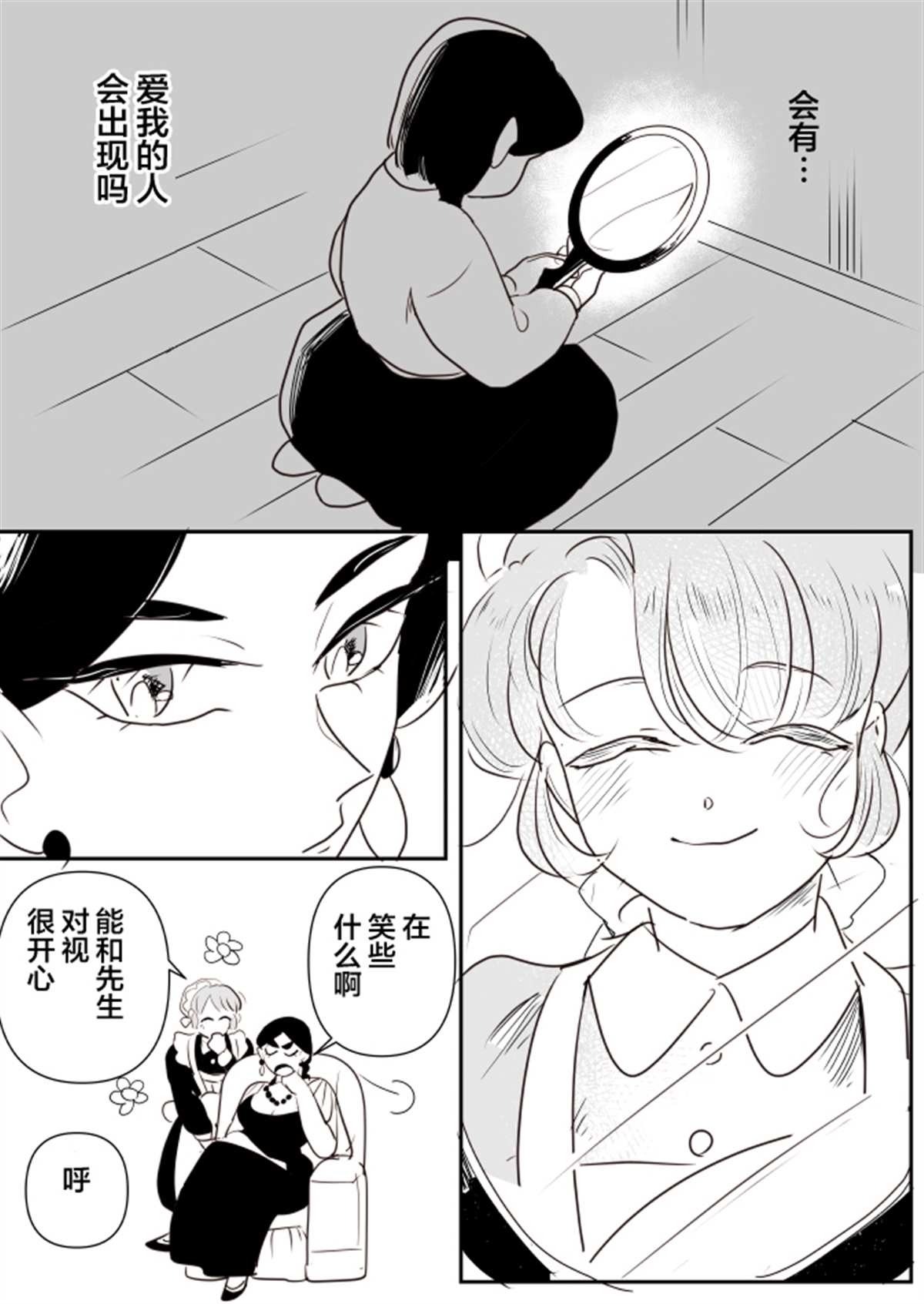 《年岁差百合漫画集》漫画最新章节女占卜师和小女仆04免费下拉式在线观看章节第【8】张图片