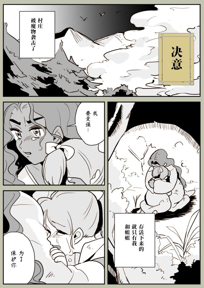 《年岁差百合漫画集》漫画最新章节女战士和女侍从01免费下拉式在线观看章节第【1】张图片