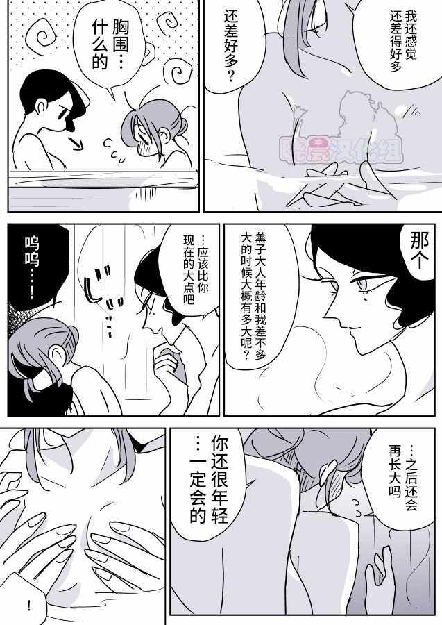 《年岁差百合漫画集》漫画最新章节女主人和小女仆04免费下拉式在线观看章节第【8】张图片