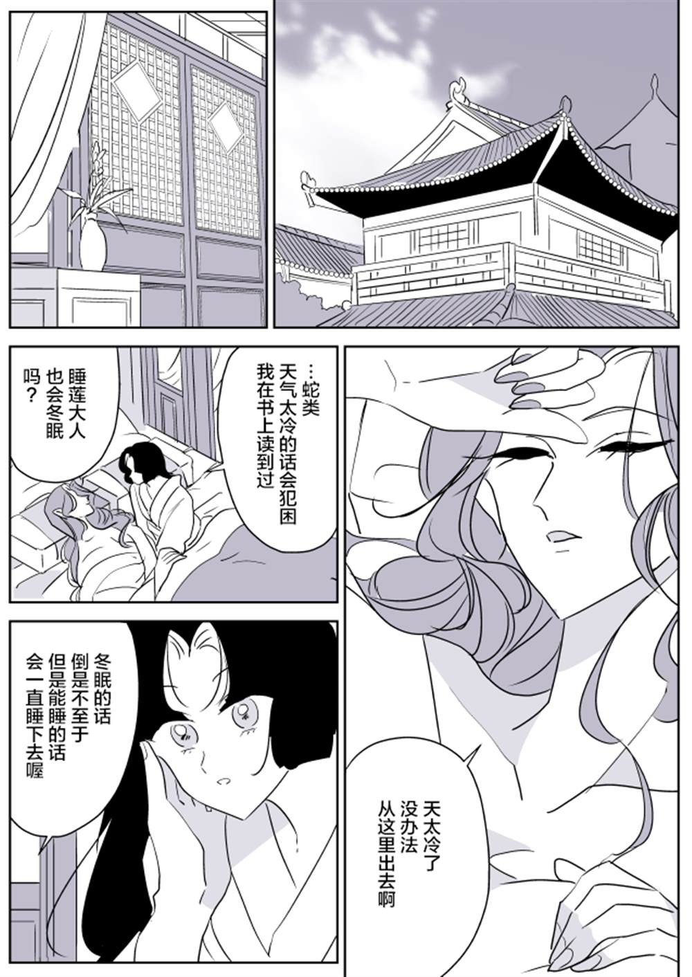 《年岁差百合漫画集》漫画最新章节蛇女和供物酱06免费下拉式在线观看章节第【8】张图片