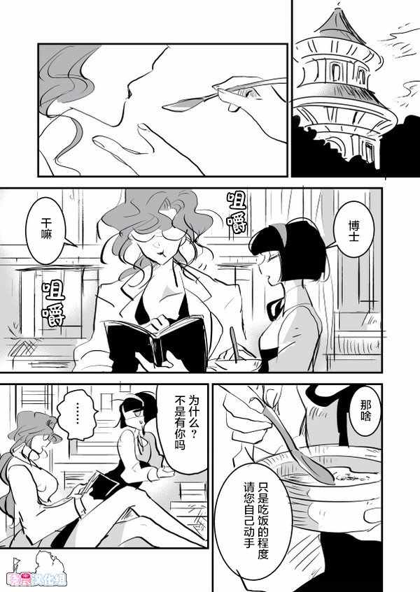 《年岁差百合漫画集》漫画最新章节女博士和小助手免费下拉式在线观看章节第【1】张图片