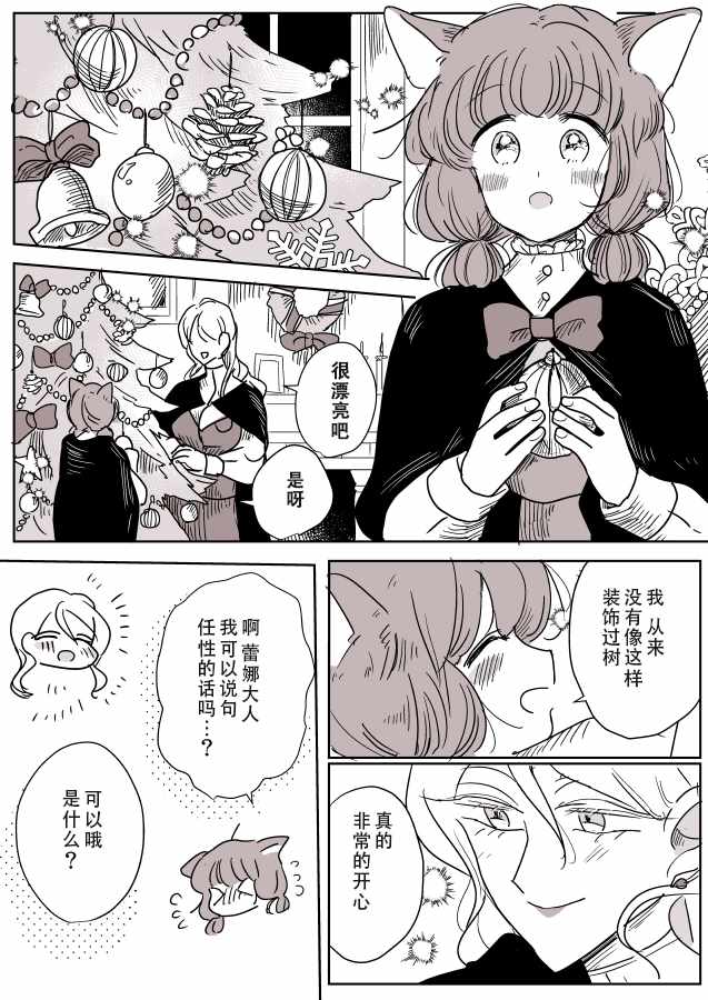 《年岁差百合漫画集》漫画最新章节魔女大人和小猫02免费下拉式在线观看章节第【6】张图片