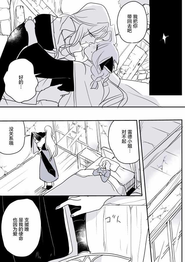 《年岁差百合漫画集》漫画最新章节女天使和小圣女免费下拉式在线观看章节第【28】张图片