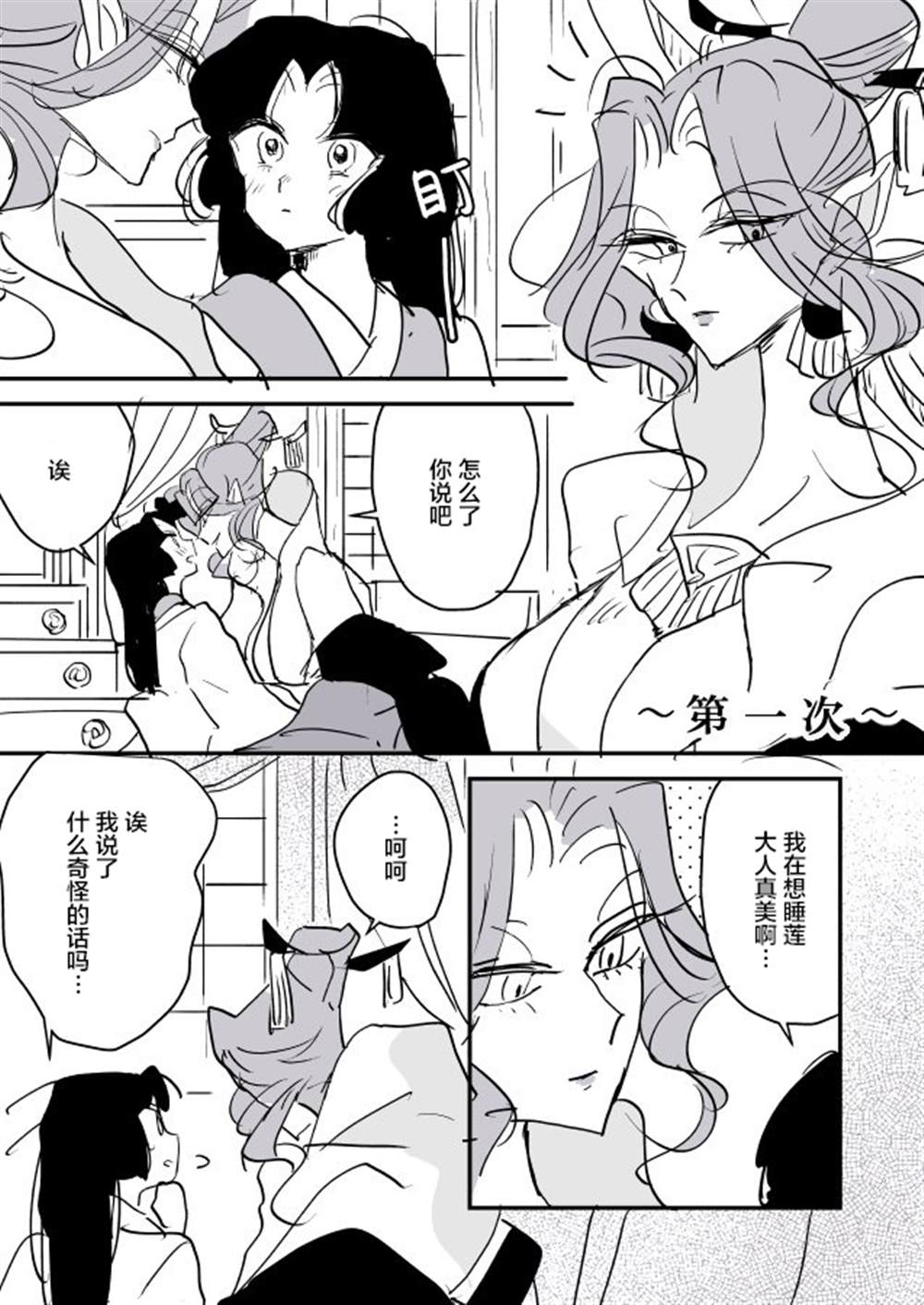 《年岁差百合漫画集》漫画最新章节蛇女和供物酱04免费下拉式在线观看章节第【2】张图片