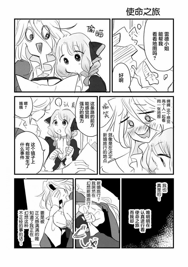 《年岁差百合漫画集》漫画最新章节女天使和小圣女免费下拉式在线观看章节第【23】张图片