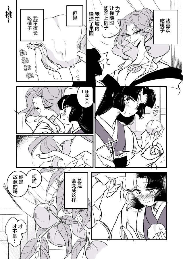 《年岁差百合漫画集》漫画最新章节蛇女和供物酱01免费下拉式在线观看章节第【14】张图片