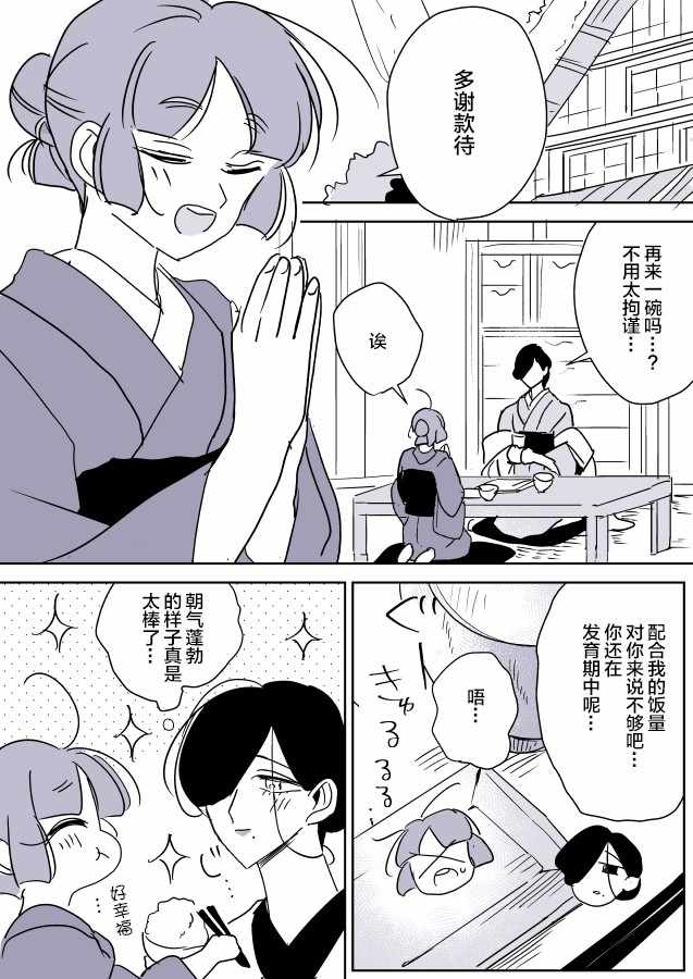 《年岁差百合漫画集》漫画最新章节雪女02免费下拉式在线观看章节第【6】张图片