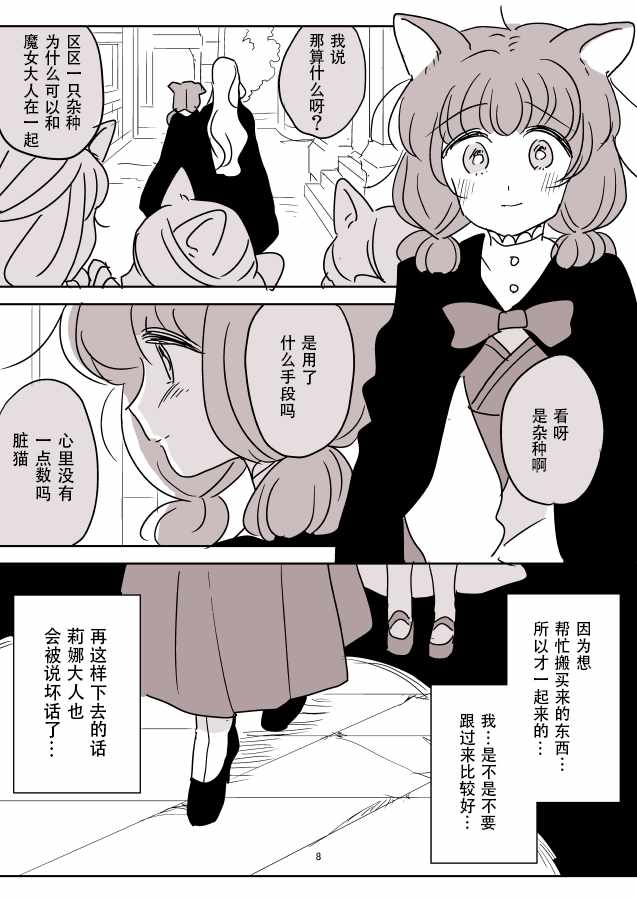 《年岁差百合漫画集》漫画最新章节魔女大人和小猫02免费下拉式在线观看章节第【1】张图片