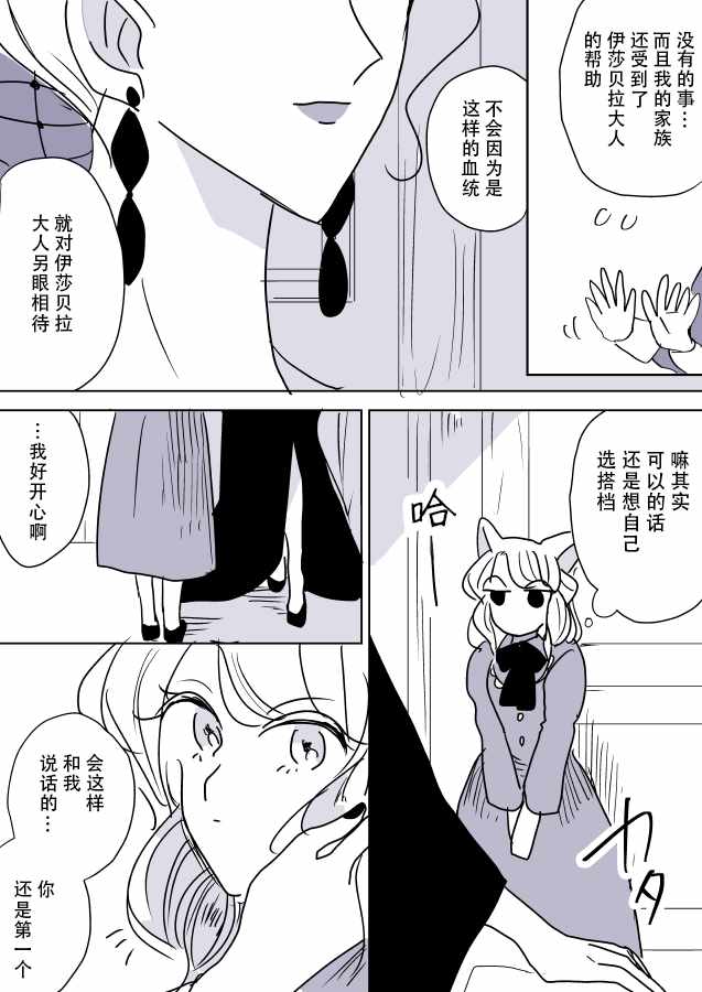 《年岁差百合漫画集》漫画最新章节魔女大人和小猫02免费下拉式在线观看章节第【19】张图片