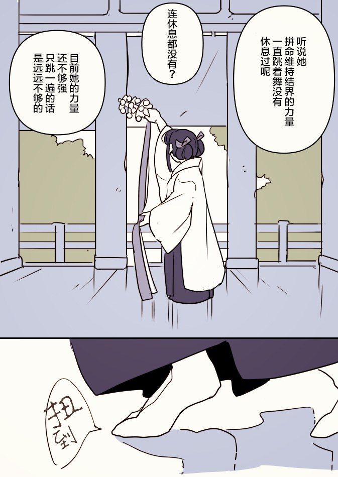 《年岁差百合漫画集》漫画最新章节团宠小巫女02免费下拉式在线观看章节第【4】张图片