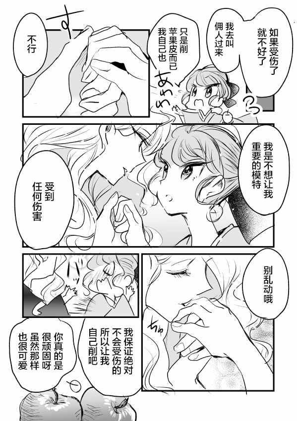 《年岁差百合漫画集》漫画最新章节女画家和模特酱免费下拉式在线观看章节第【4】张图片