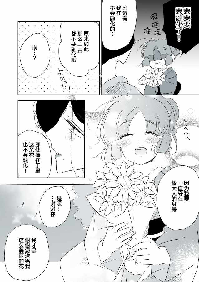 《年岁差百合漫画集》漫画最新章节雪女02免费下拉式在线观看章节第【5】张图片