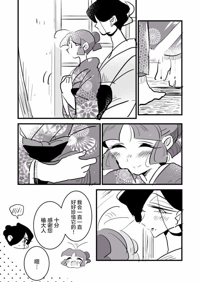 《年岁差百合漫画集》漫画最新章节第1话免费下拉式在线观看章节第【3】张图片