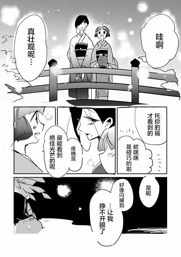 《年岁差百合漫画集》漫画最新章节第1话免费下拉式在线观看章节第【11】张图片