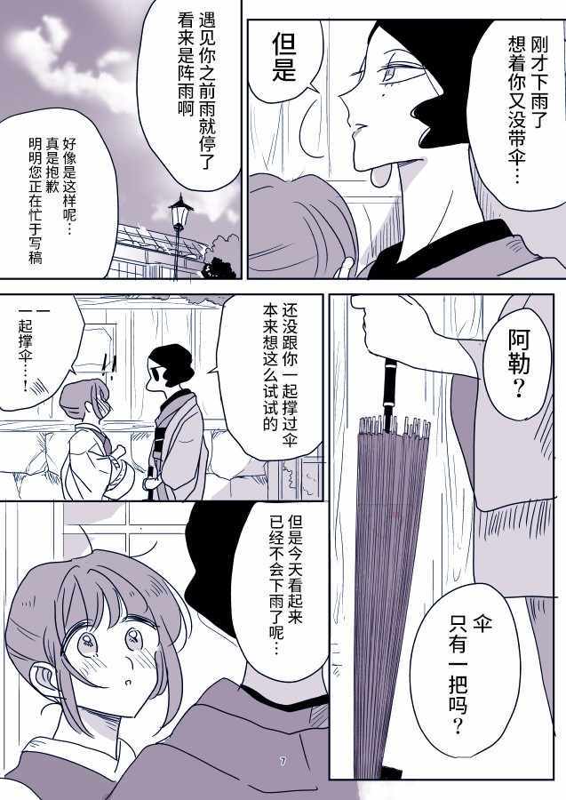 《年岁差百合漫画集》漫画最新章节女主人和小女仆04免费下拉式在线观看章节第【4】张图片