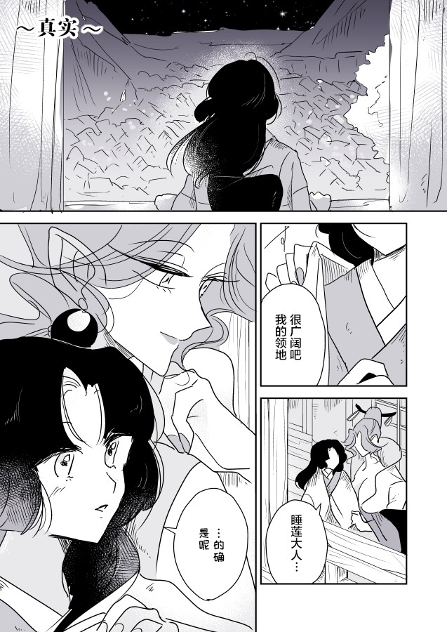 《年岁差百合漫画集》漫画最新章节蛇女和供物酱05免费下拉式在线观看章节第【13】张图片