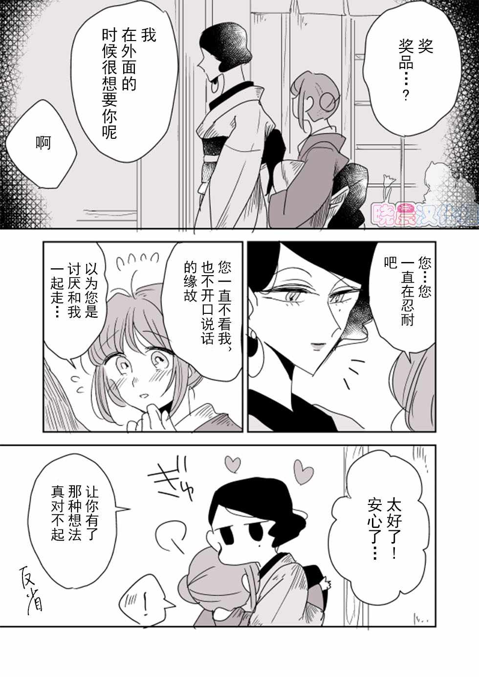 《年岁差百合漫画集》漫画最新章节女主人和小女仆03免费下拉式在线观看章节第【12】张图片